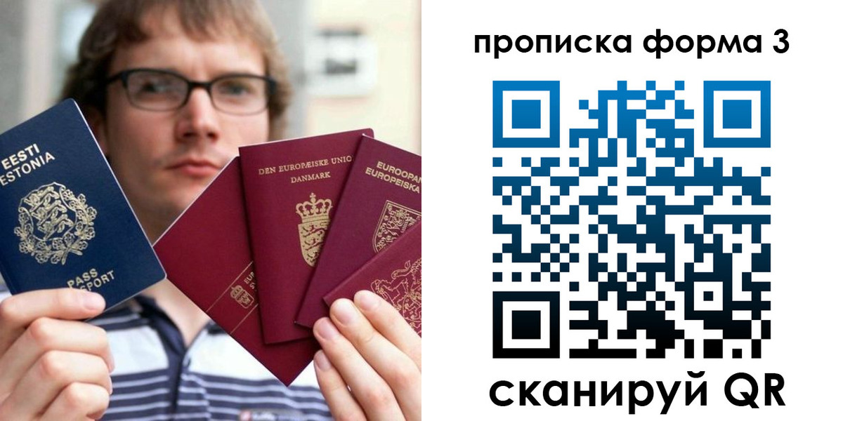временная прописка в Омской области
